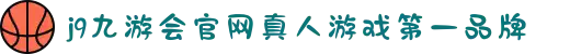 J9九游会-真人游戏第一品牌